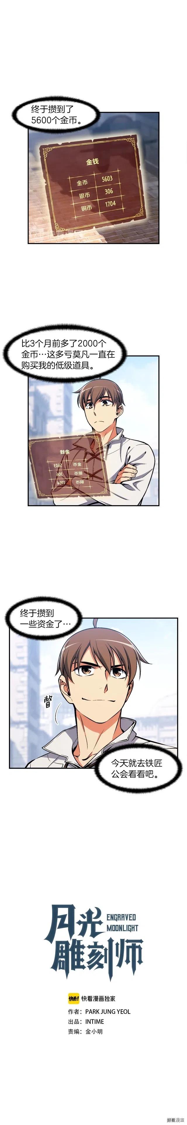 《月光雕刻师》漫画最新章节第92话 凡尔赛人凡尔赛魂！免费下拉式在线观看章节第【1】张图片