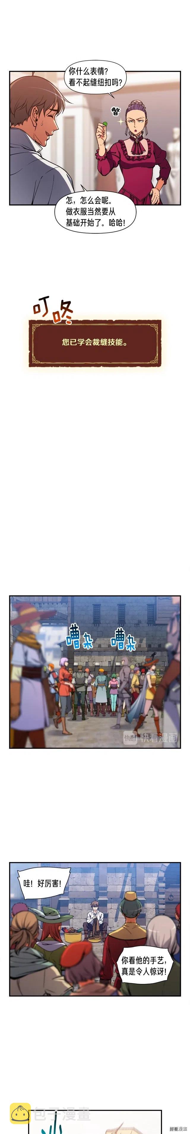 《月光雕刻师》漫画最新章节第92话 凡尔赛人凡尔赛魂！免费下拉式在线观看章节第【15】张图片