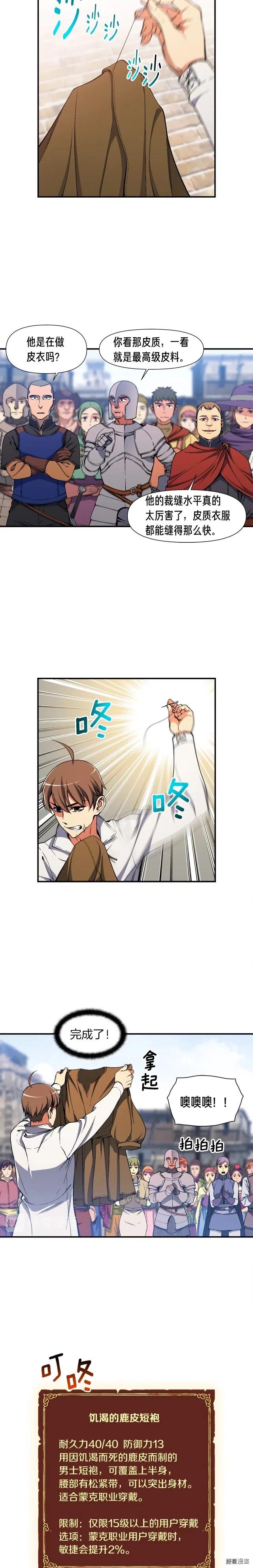 《月光雕刻师》漫画最新章节第92话 凡尔赛人凡尔赛魂！免费下拉式在线观看章节第【16】张图片