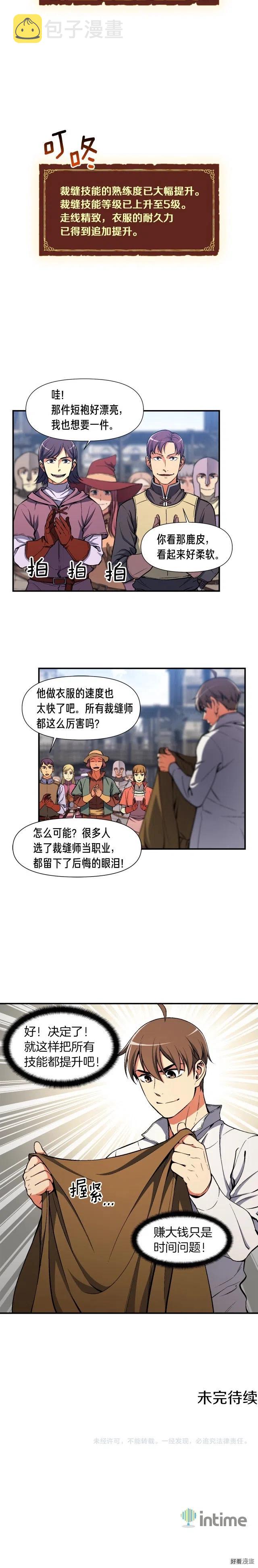《月光雕刻师》漫画最新章节第92话 凡尔赛人凡尔赛魂！免费下拉式在线观看章节第【17】张图片