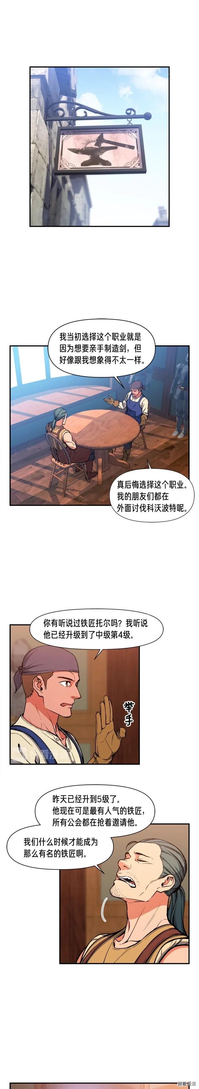 《月光雕刻师》漫画最新章节第92话 凡尔赛人凡尔赛魂！免费下拉式在线观看章节第【2】张图片