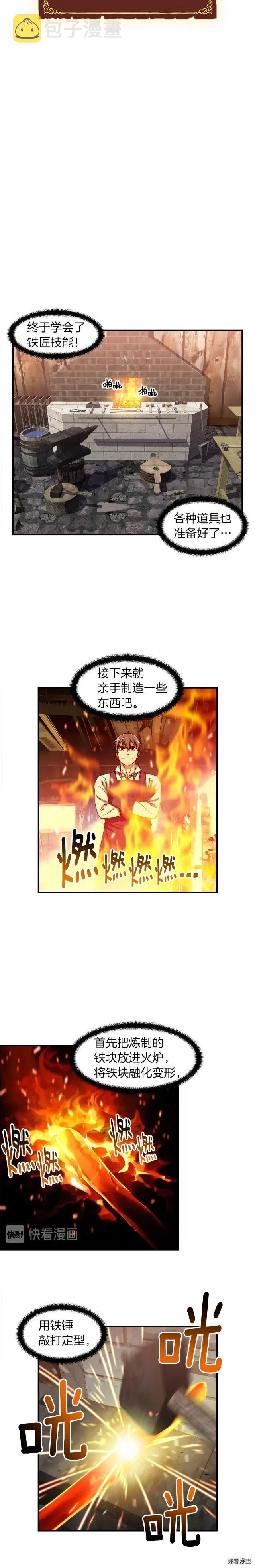 《月光雕刻师》漫画最新章节第92话 凡尔赛人凡尔赛魂！免费下拉式在线观看章节第【6】张图片