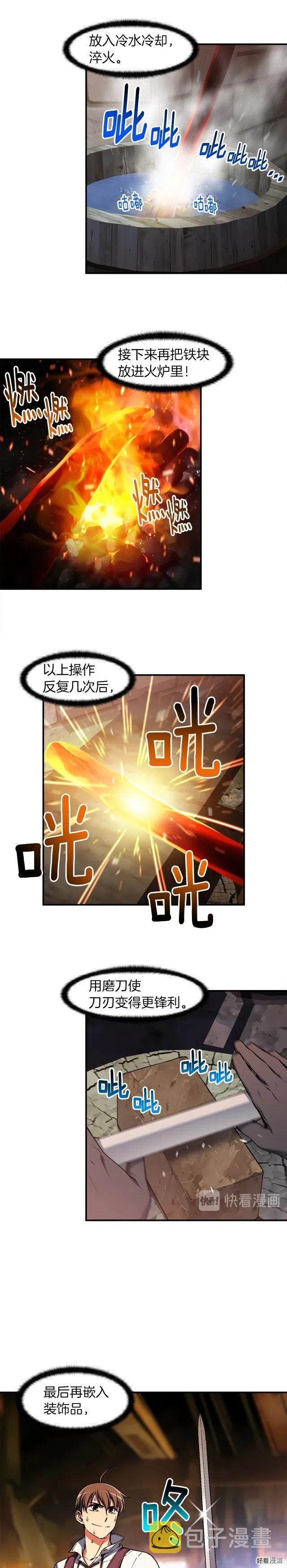 《月光雕刻师》漫画最新章节第92话 凡尔赛人凡尔赛魂！免费下拉式在线观看章节第【7】张图片