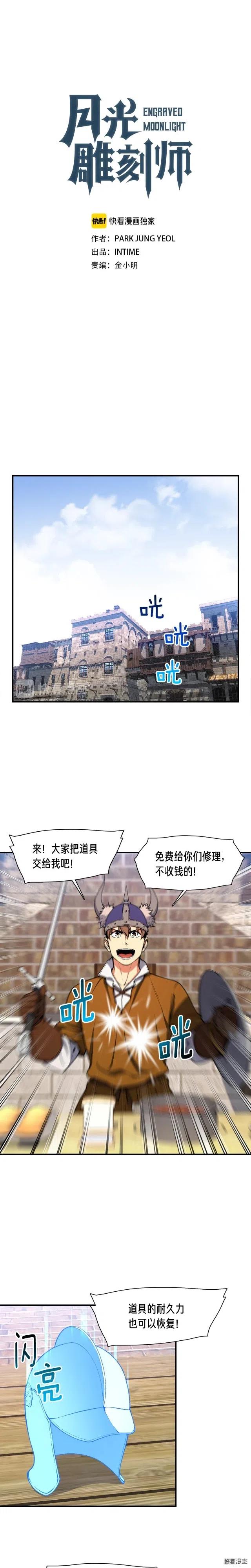 《月光雕刻师》漫画最新章节第93话 当街讨生活！免费下拉式在线观看章节第【1】张图片