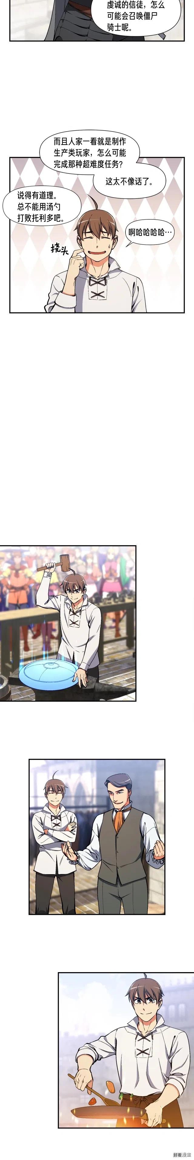 《月光雕刻师》漫画最新章节第93话 当街讨生活！免费下拉式在线观看章节第【13】张图片