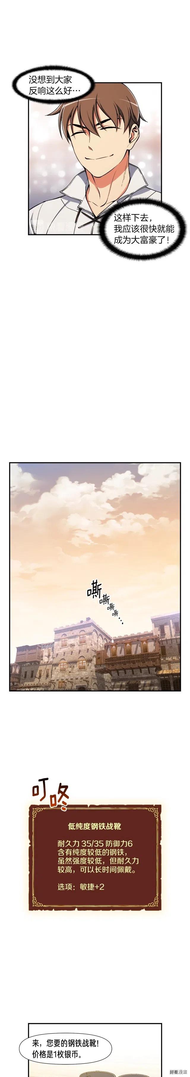 《月光雕刻师》漫画最新章节第93话 当街讨生活！免费下拉式在线观看章节第【14】张图片