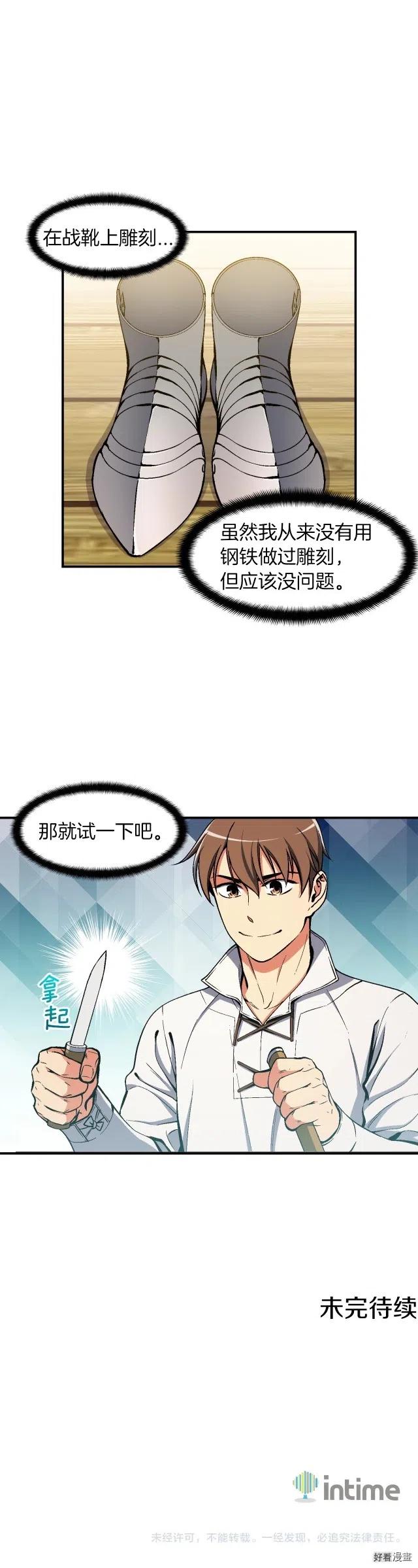 《月光雕刻师》漫画最新章节第93话 当街讨生活！免费下拉式在线观看章节第【16】张图片