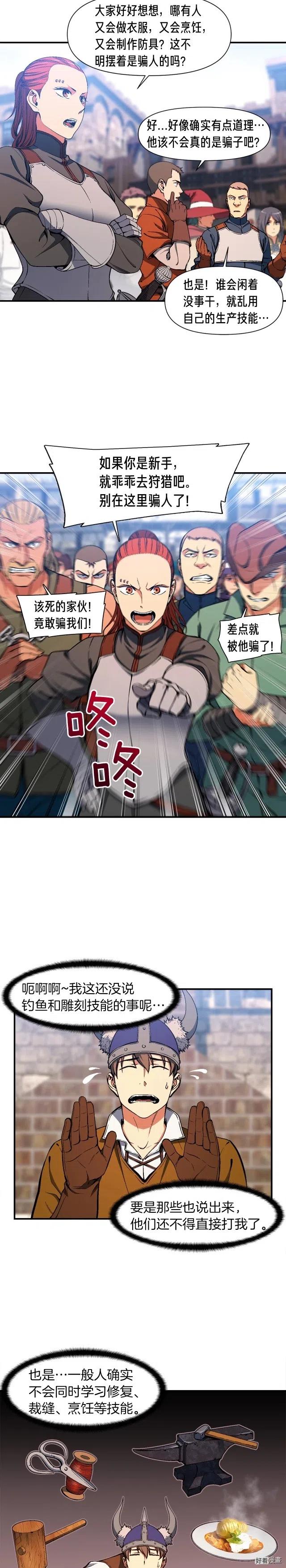 《月光雕刻师》漫画最新章节第93话 当街讨生活！免费下拉式在线观看章节第【3】张图片