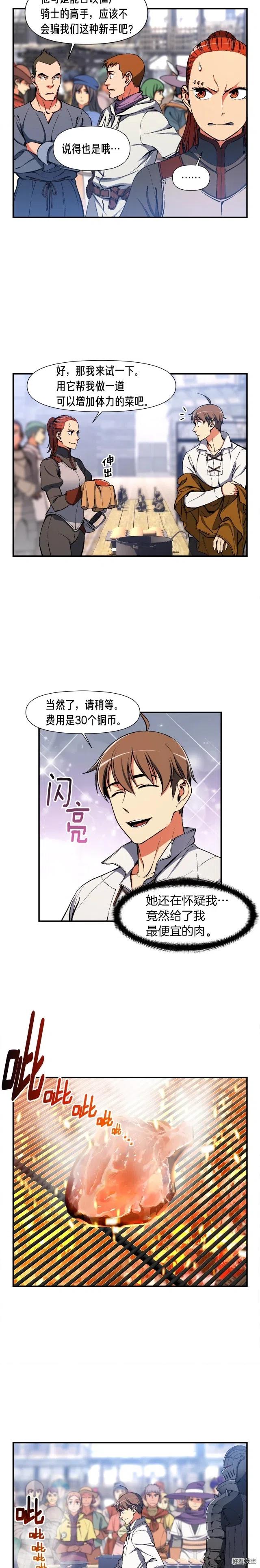 《月光雕刻师》漫画最新章节第93话 当街讨生活！免费下拉式在线观看章节第【7】张图片