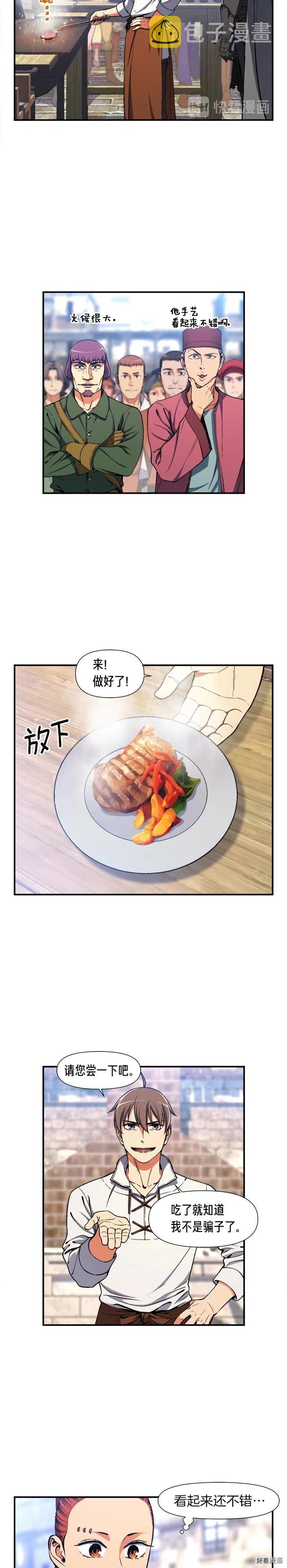 《月光雕刻师》漫画最新章节第93话 当街讨生活！免费下拉式在线观看章节第【8】张图片