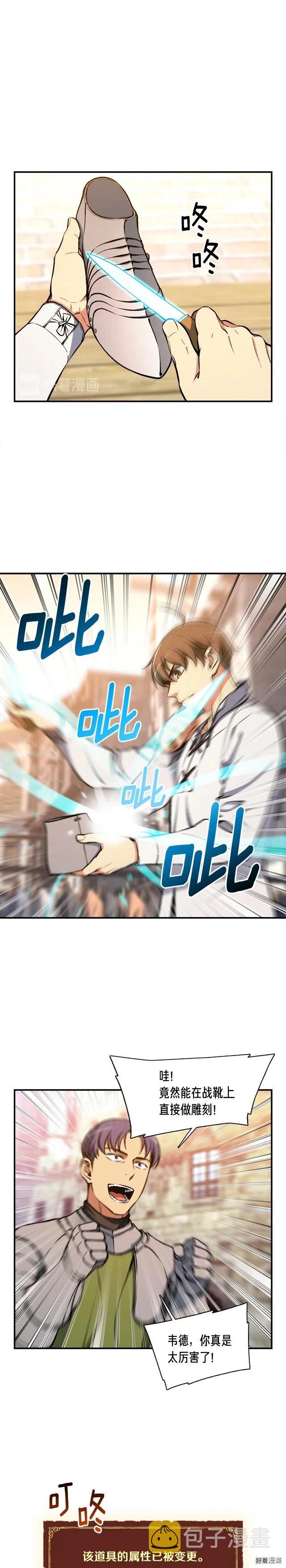 《月光雕刻师》漫画最新章节第94话 游戏里最靓的崽免费下拉式在线观看章节第【1】张图片