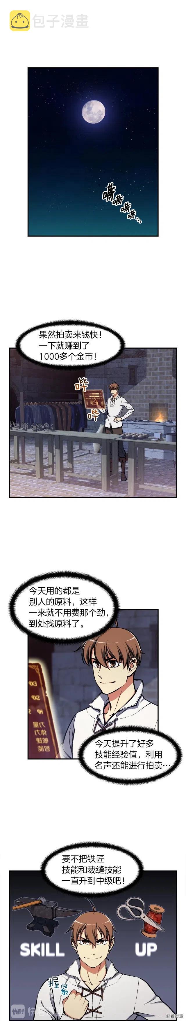 《月光雕刻师》漫画最新章节第94话 游戏里最靓的崽免费下拉式在线观看章节第【10】张图片