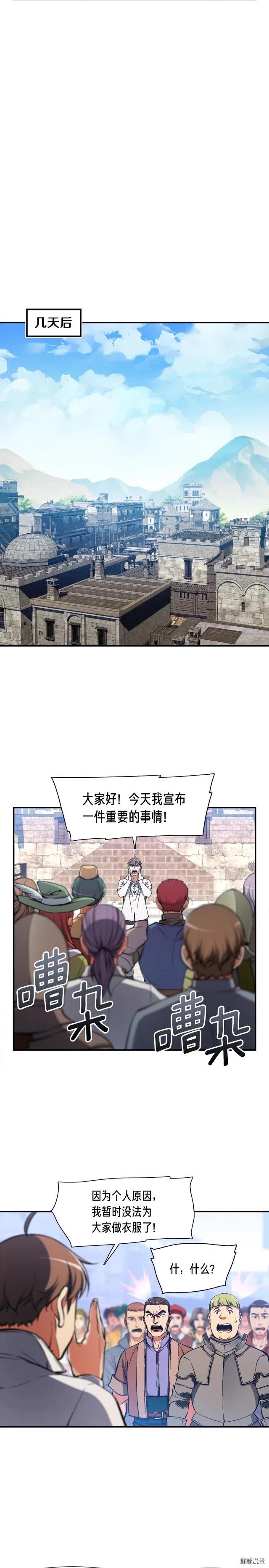 《月光雕刻师》漫画最新章节第94话 游戏里最靓的崽免费下拉式在线观看章节第【11】张图片