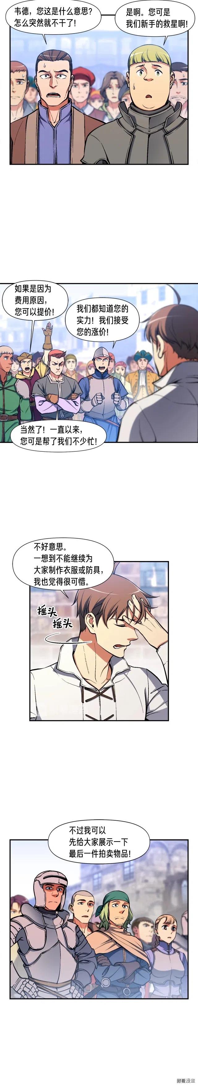 《月光雕刻师》漫画最新章节第94话 游戏里最靓的崽免费下拉式在线观看章节第【12】张图片