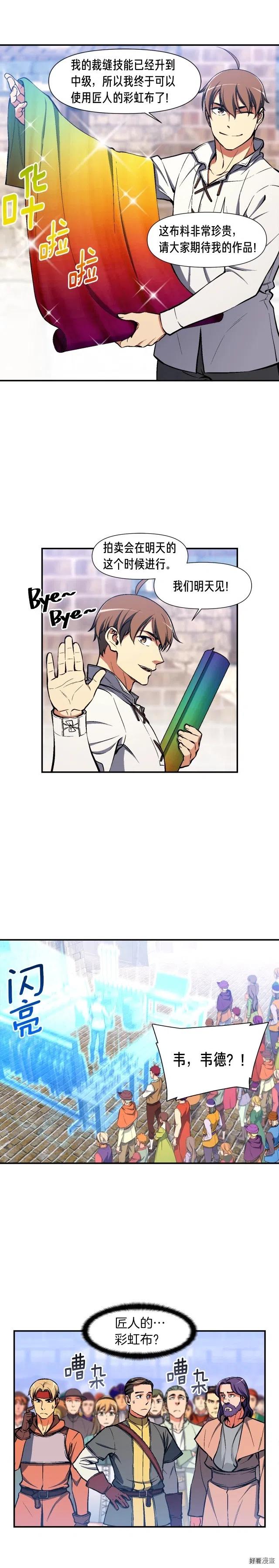 《月光雕刻师》漫画最新章节第94话 游戏里最靓的崽免费下拉式在线观看章节第【13】张图片