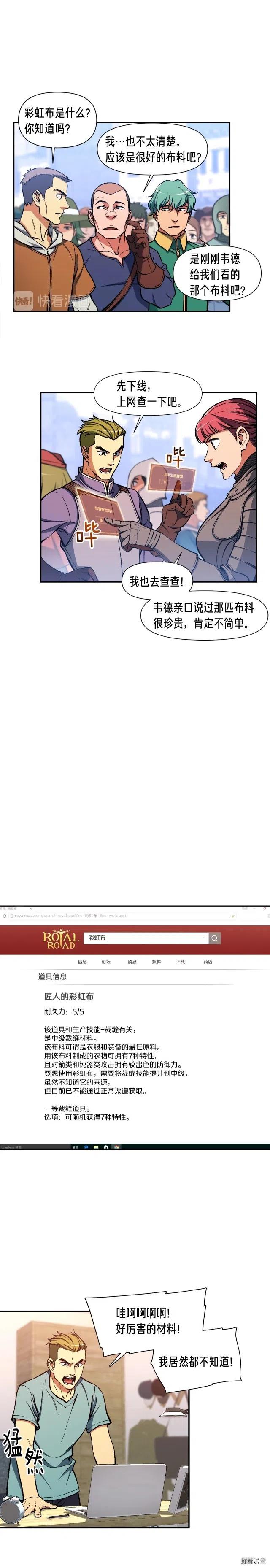 《月光雕刻师》漫画最新章节第94话 游戏里最靓的崽免费下拉式在线观看章节第【14】张图片