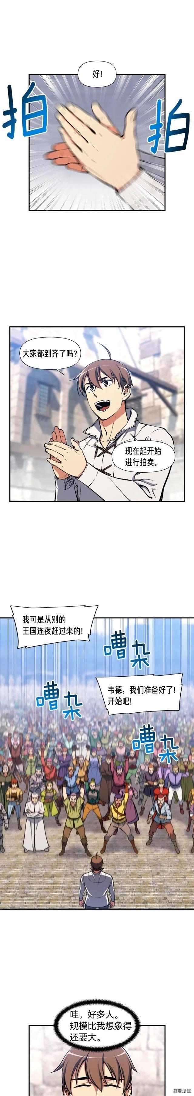 《月光雕刻师》漫画最新章节第94话 游戏里最靓的崽免费下拉式在线观看章节第【16】张图片