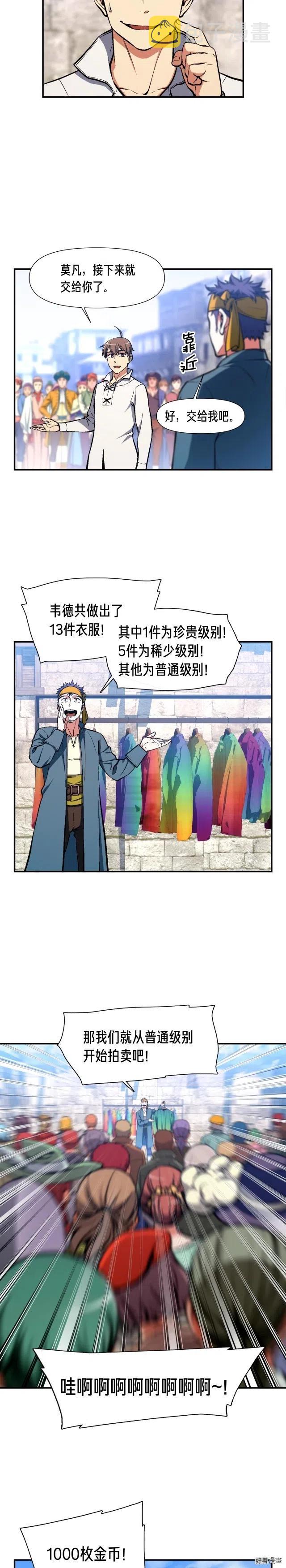 《月光雕刻师》漫画最新章节第94话 游戏里最靓的崽免费下拉式在线观看章节第【17】张图片