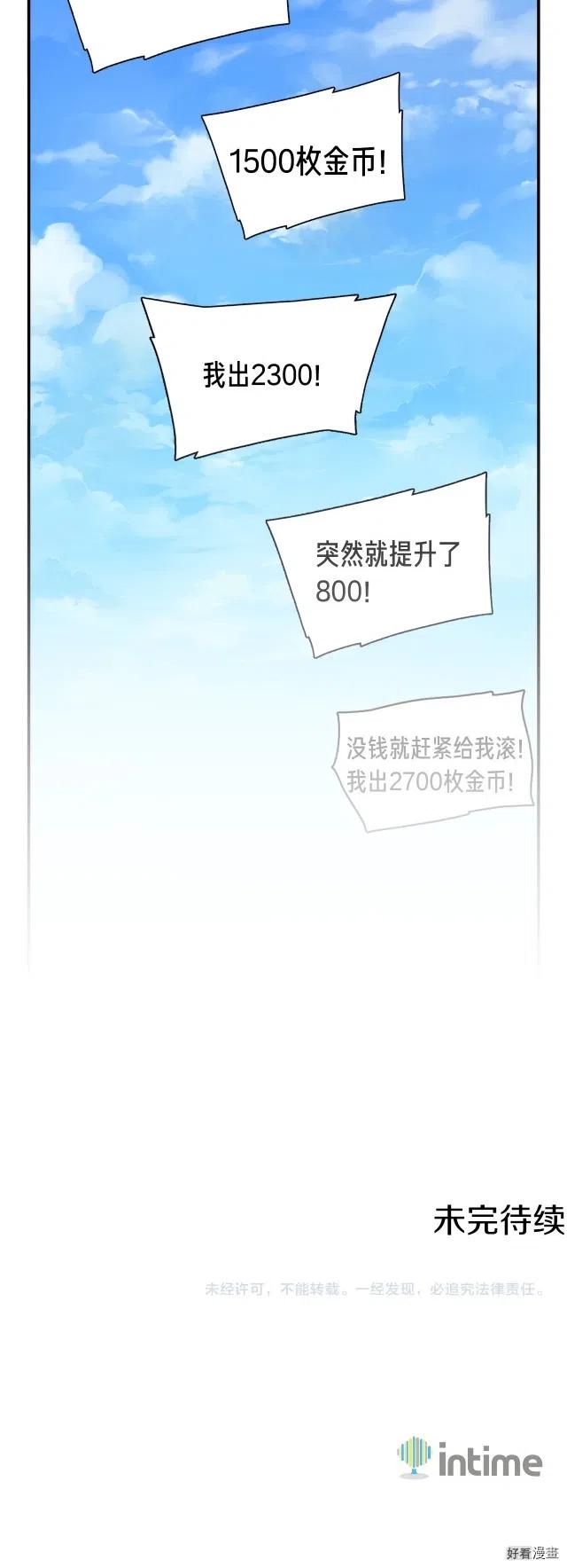 《月光雕刻师》漫画最新章节第94话 游戏里最靓的崽免费下拉式在线观看章节第【18】张图片