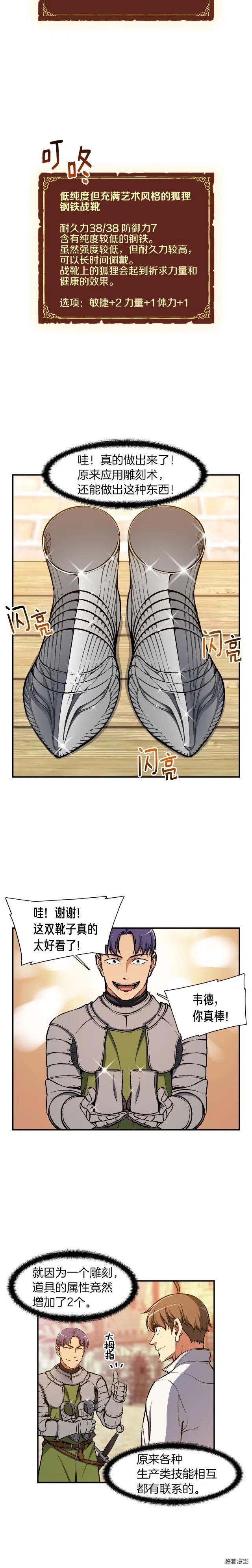 《月光雕刻师》漫画最新章节第94话 游戏里最靓的崽免费下拉式在线观看章节第【2】张图片