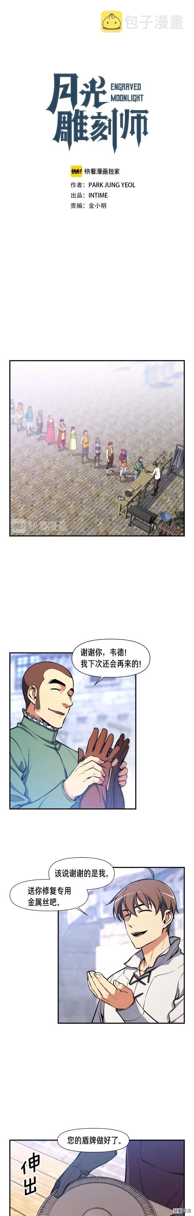 《月光雕刻师》漫画最新章节第94话 游戏里最靓的崽免费下拉式在线观看章节第【3】张图片