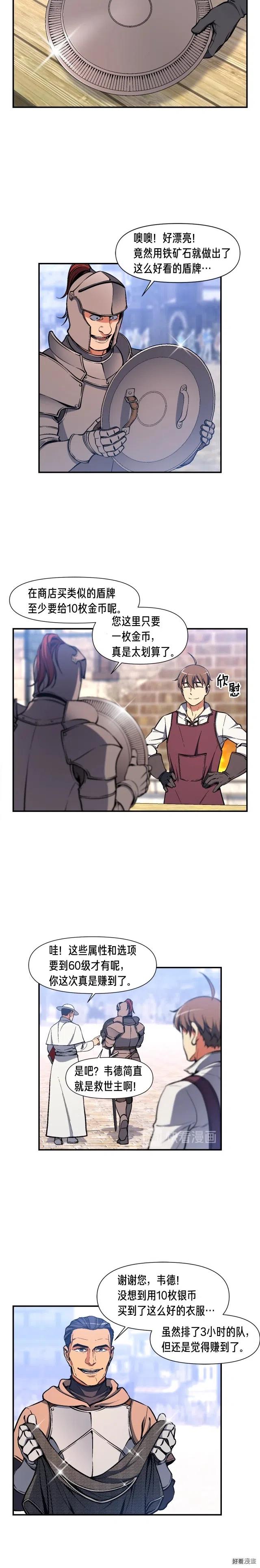 《月光雕刻师》漫画最新章节第94话 游戏里最靓的崽免费下拉式在线观看章节第【4】张图片