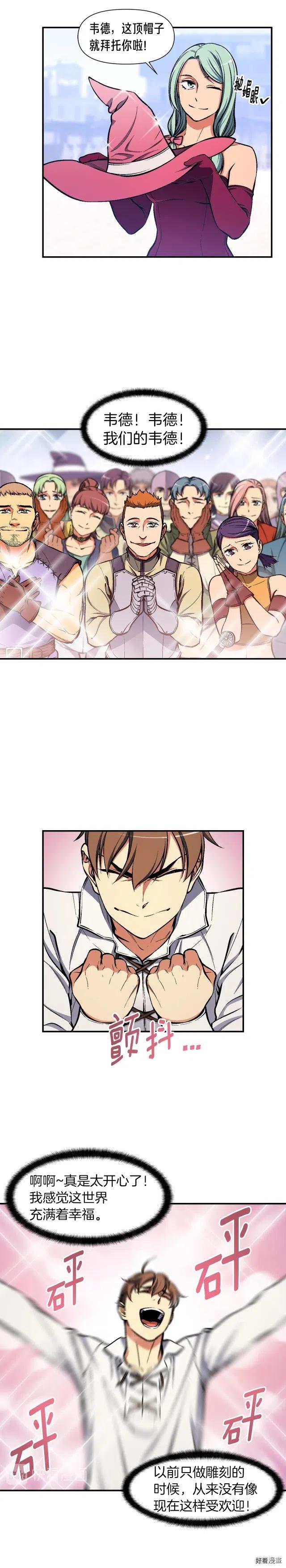 《月光雕刻师》漫画最新章节第94话 游戏里最靓的崽免费下拉式在线观看章节第【5】张图片