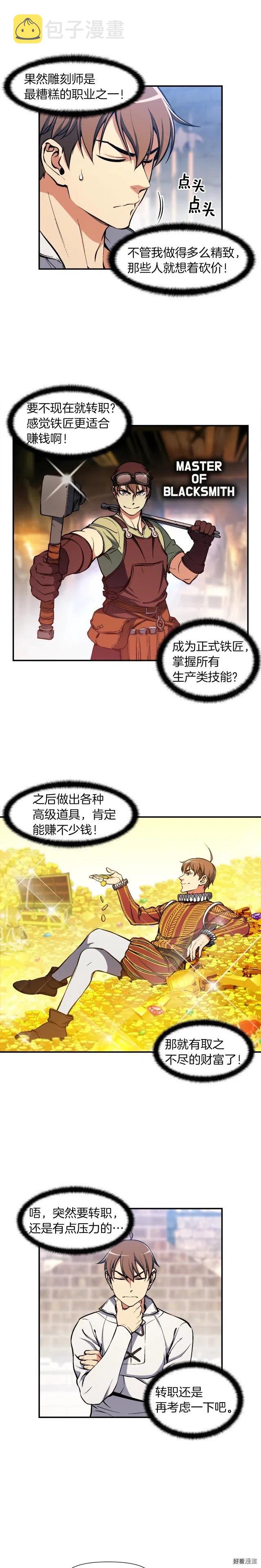 《月光雕刻师》漫画最新章节第94话 游戏里最靓的崽免费下拉式在线观看章节第【6】张图片