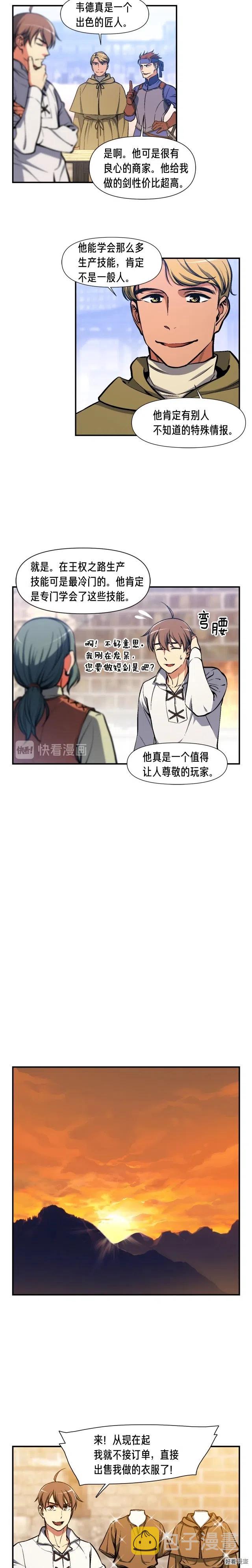 《月光雕刻师》漫画最新章节第94话 游戏里最靓的崽免费下拉式在线观看章节第【7】张图片