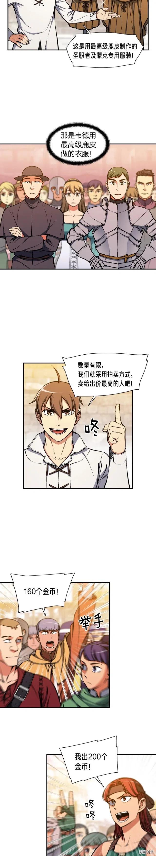 《月光雕刻师》漫画最新章节第94话 游戏里最靓的崽免费下拉式在线观看章节第【8】张图片