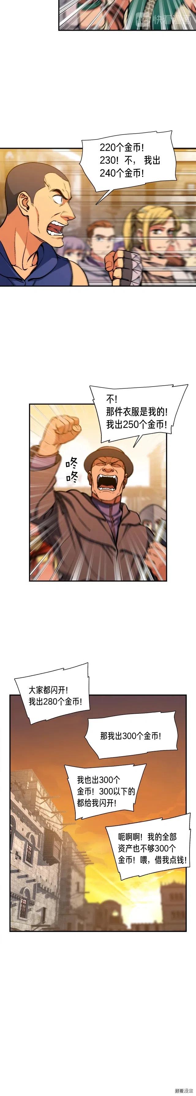 《月光雕刻师》漫画最新章节第94话 游戏里最靓的崽免费下拉式在线观看章节第【9】张图片