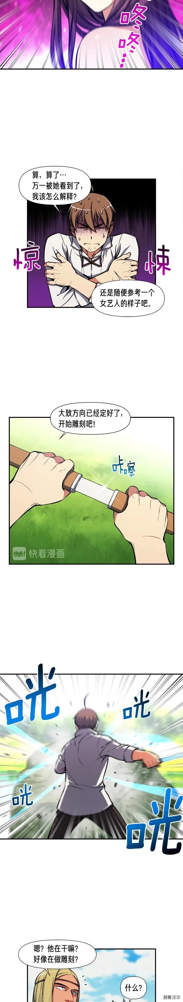 《月光雕刻师》漫画最新章节第95话 击碎的雕像免费下拉式在线观看章节第【12】张图片