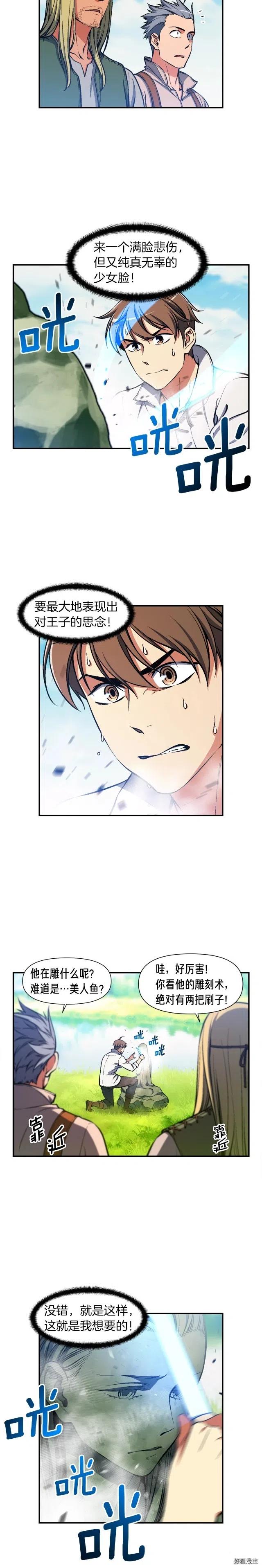 《月光雕刻师》漫画最新章节第95话 击碎的雕像免费下拉式在线观看章节第【13】张图片