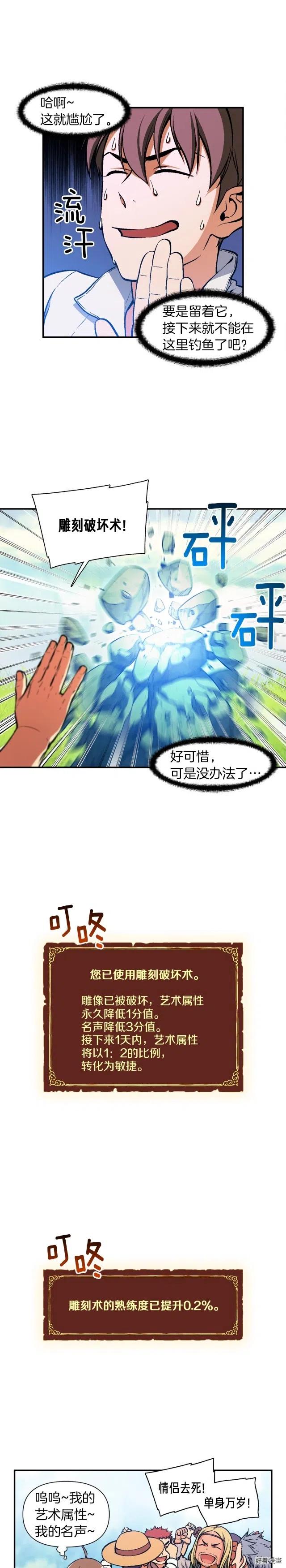 《月光雕刻师》漫画最新章节第95话 击碎的雕像免费下拉式在线观看章节第【17】张图片