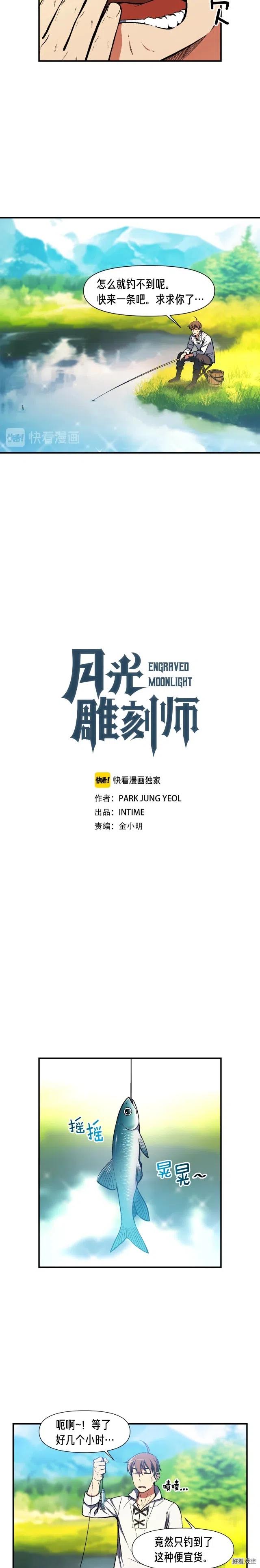 《月光雕刻师》漫画最新章节第95话 击碎的雕像免费下拉式在线观看章节第【2】张图片