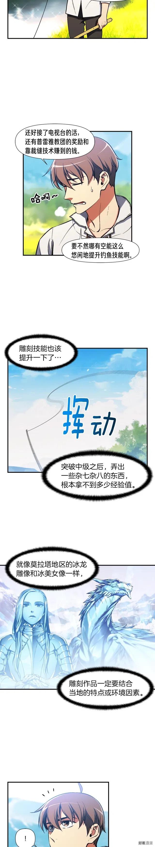 《月光雕刻师》漫画最新章节第95话 击碎的雕像免费下拉式在线观看章节第【3】张图片