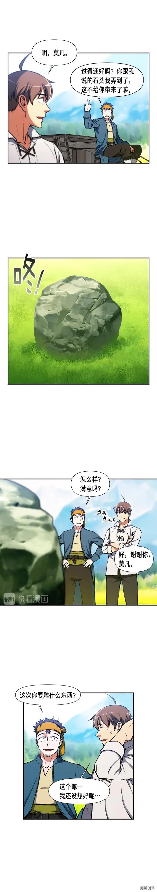 《月光雕刻师》漫画最新章节第95话 击碎的雕像免费下拉式在线观看章节第【9】张图片