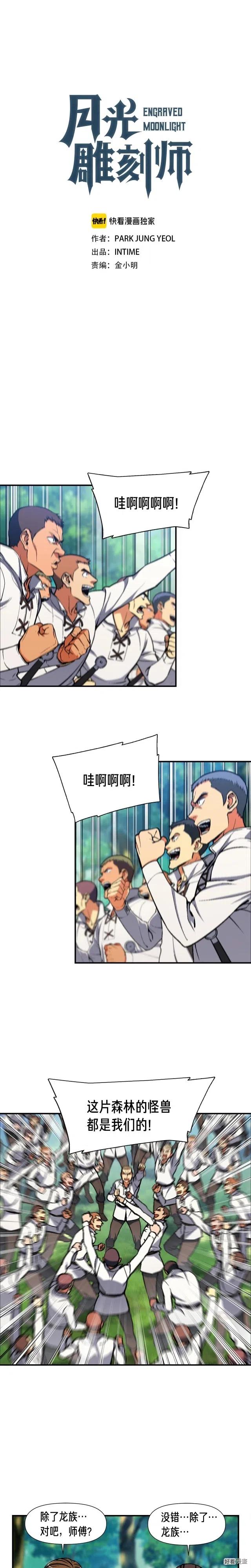 《月光雕刻师》漫画最新章节第96话 我们是专业团队免费下拉式在线观看章节第【1】张图片