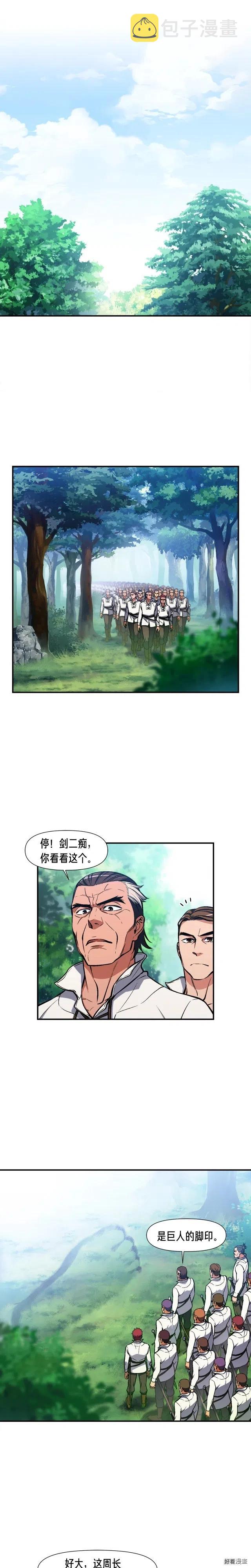 《月光雕刻师》漫画最新章节第96话 我们是专业团队免费下拉式在线观看章节第【11】张图片