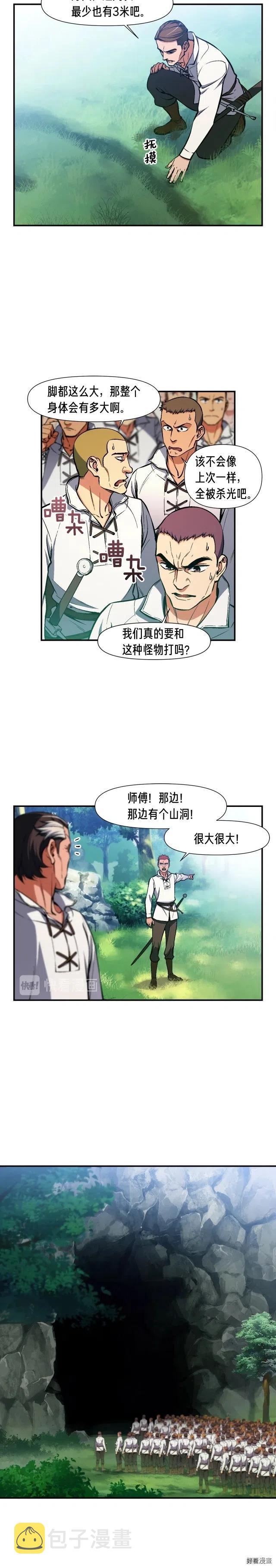 《月光雕刻师》漫画最新章节第96话 我们是专业团队免费下拉式在线观看章节第【12】张图片