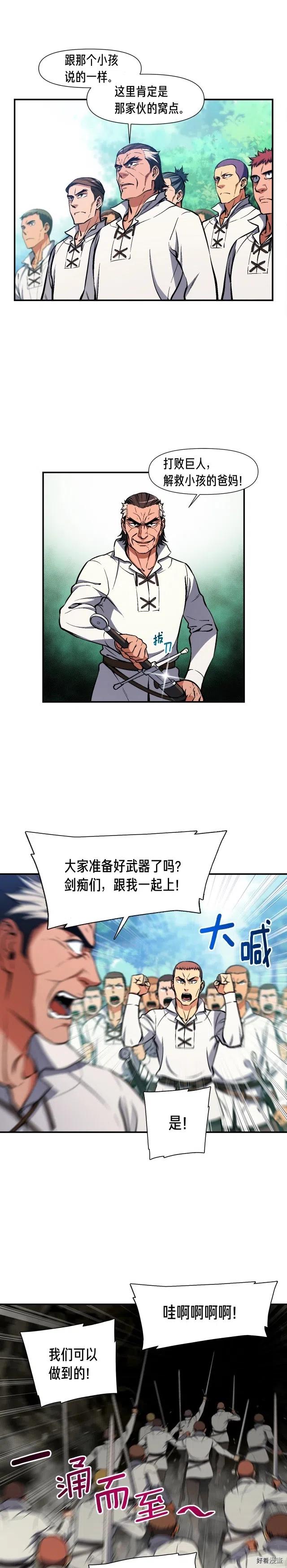 《月光雕刻师》漫画最新章节第96话 我们是专业团队免费下拉式在线观看章节第【13】张图片