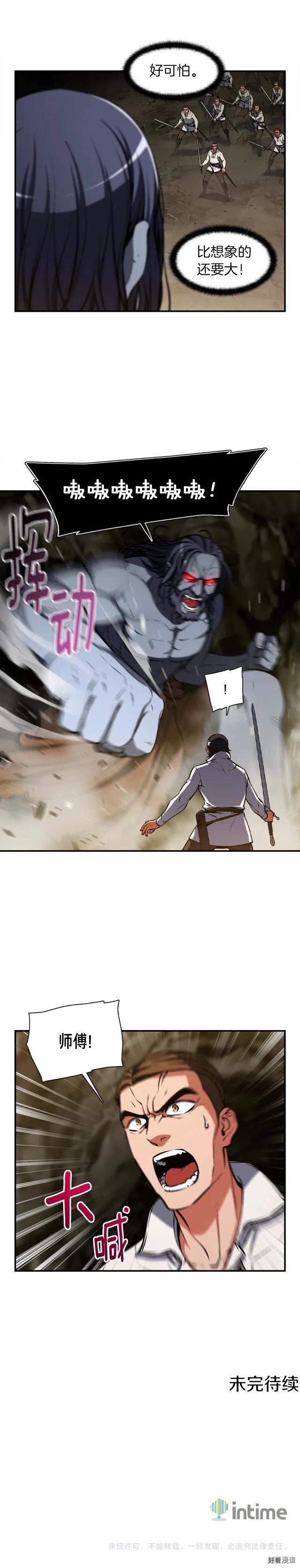 《月光雕刻师》漫画最新章节第96话 我们是专业团队免费下拉式在线观看章节第【15】张图片