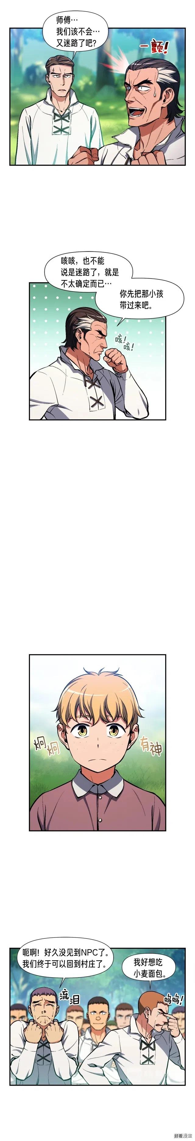 《月光雕刻师》漫画最新章节第96话 我们是专业团队免费下拉式在线观看章节第【4】张图片