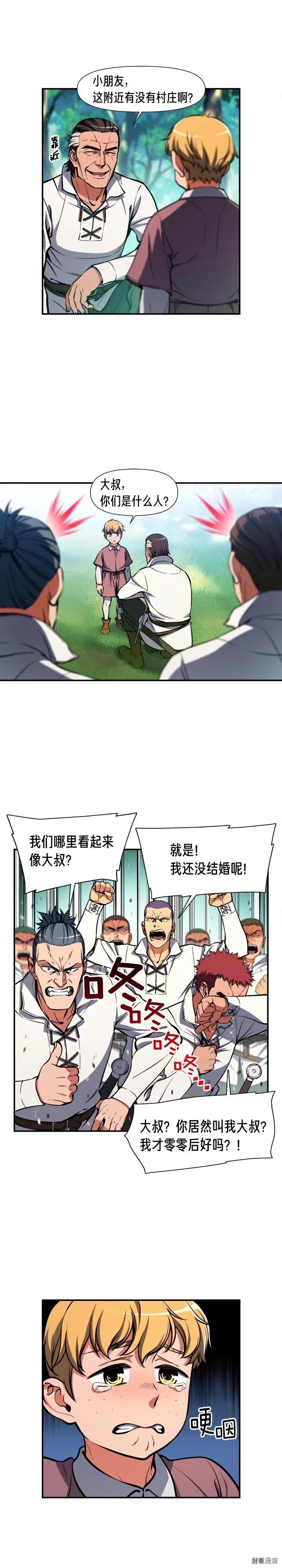 《月光雕刻师》漫画最新章节第96话 我们是专业团队免费下拉式在线观看章节第【5】张图片