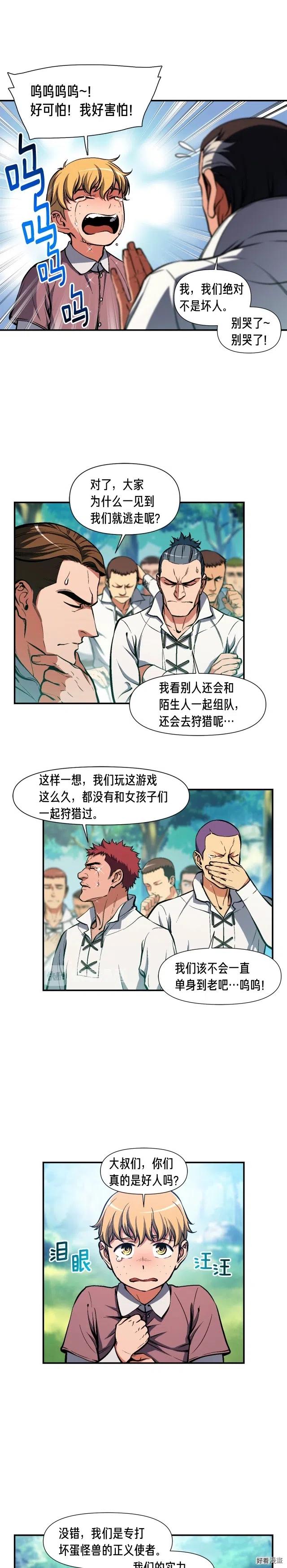 《月光雕刻师》漫画最新章节第96话 我们是专业团队免费下拉式在线观看章节第【6】张图片