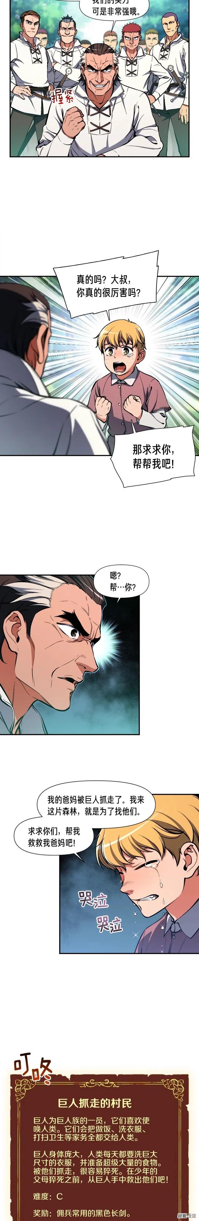 《月光雕刻师》漫画最新章节第96话 我们是专业团队免费下拉式在线观看章节第【7】张图片