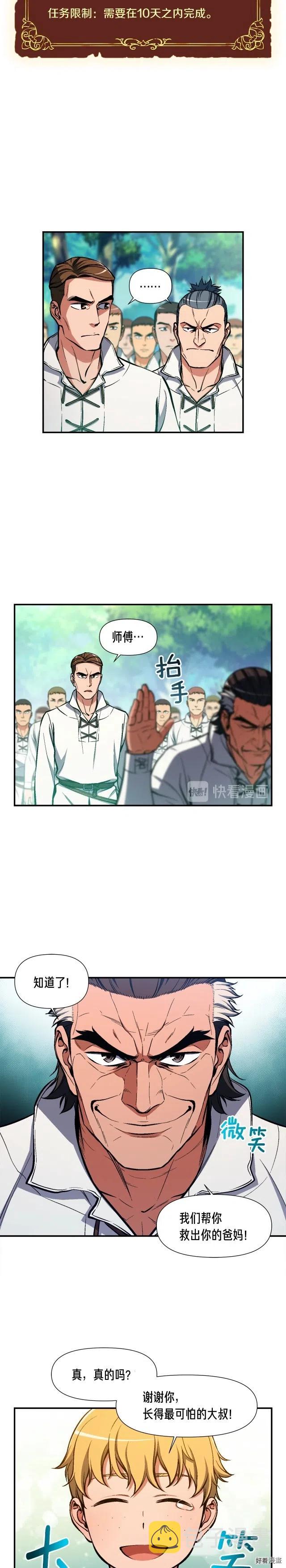 《月光雕刻师》漫画最新章节第96话 我们是专业团队免费下拉式在线观看章节第【8】张图片