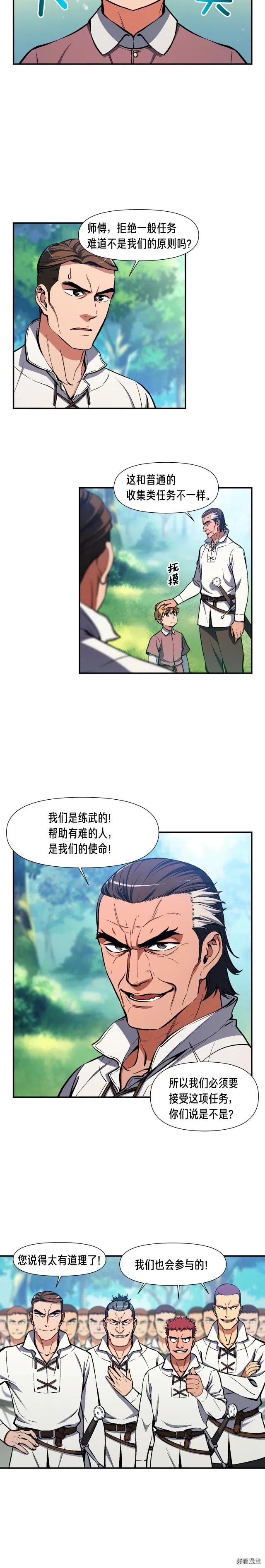 《月光雕刻师》漫画最新章节第96话 我们是专业团队免费下拉式在线观看章节第【9】张图片