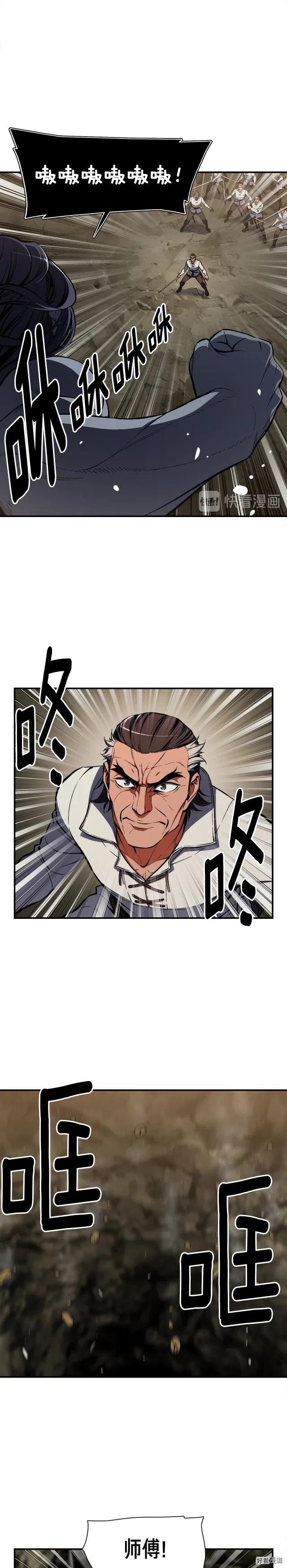 《月光雕刻师》漫画最新章节第97话 剑痴武团的胜利免费下拉式在线观看章节第【1】张图片