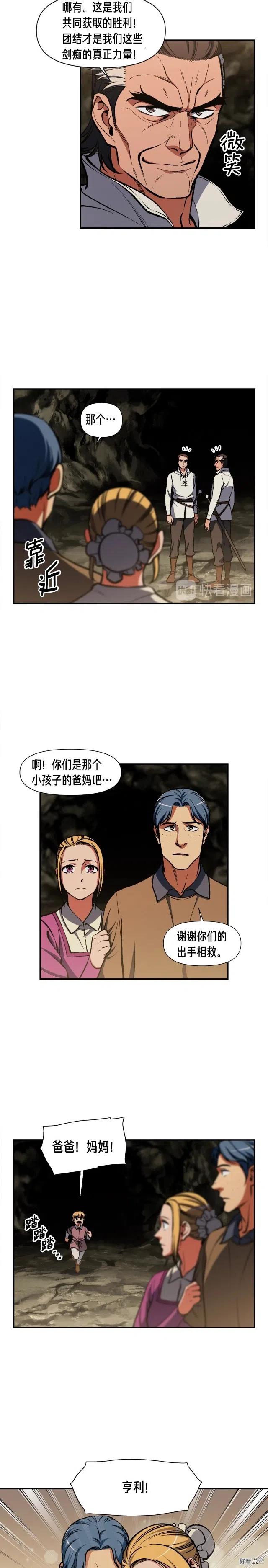 《月光雕刻师》漫画最新章节第97话 剑痴武团的胜利免费下拉式在线观看章节第【10】张图片